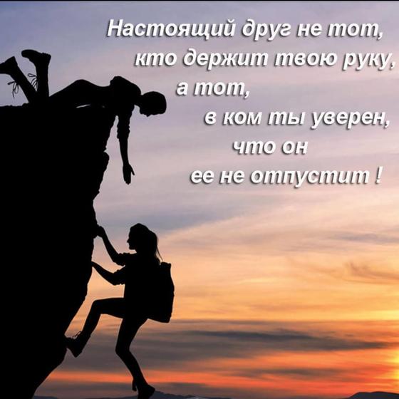 Дружба — это: цитаты великих людей Дружба — это: цитаты великих людей
