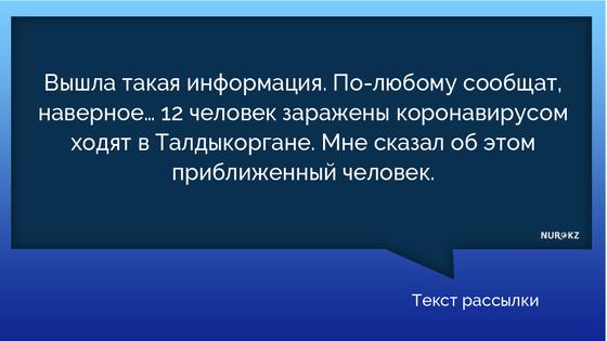 "12 зараженных ходят по Талдыкоргану": задержан автор фейковой рассылки (видео) "12 зараженных ходят по Талдыкоргану": задержан автор фейковой рассылки (видео)
