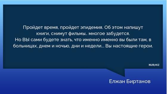 "Я горжусь вами": глава Минздрава обратился к казахстанским медикам "Я горжусь вами": глава Минздрава обратился к казахстанским медикам