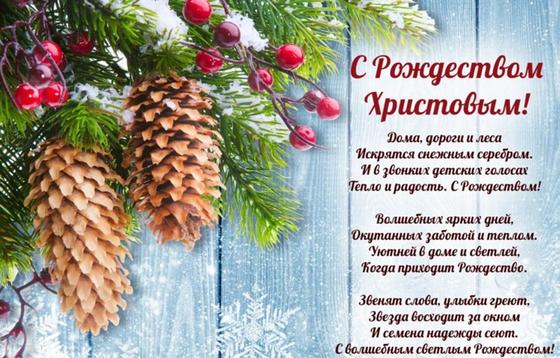 Открытка с Рождеством Открытка с Рождеством