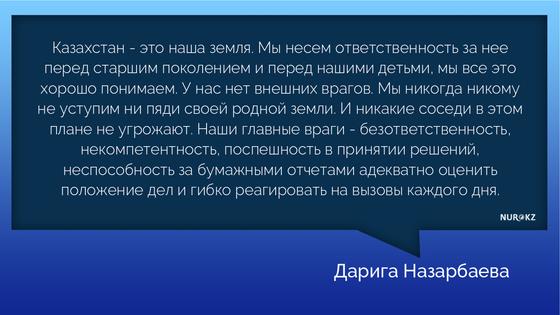назарбаева назарбаева