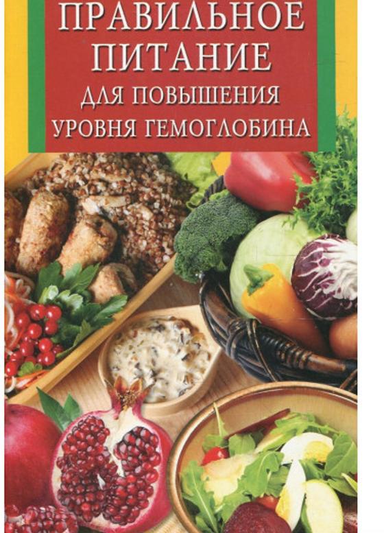 Как повысить гемоглобин у беременных женщин Как повысить гемоглобин у беременных женщин
