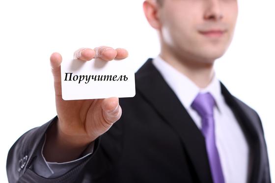 Визитка поручителя Визитка поручителя