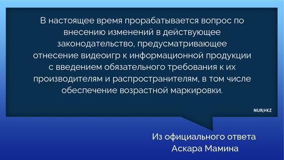 Возрастные ограничения для компьютерных игр хотят ввести в Казахстане Возрастные ограничения для компьютерных игр хотят ввести в Казахстане