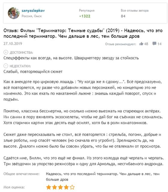 «Терминатор 6: Темные судьбы»: комментарии зрителей «Терминатор 6: Темные судьбы»: комментарии зрителей