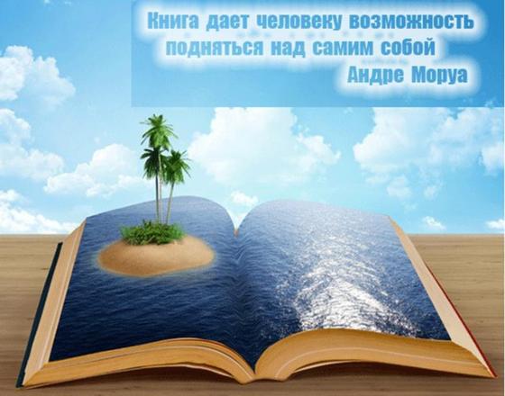 Книга — это: цитаты для детей Книга — это: цитаты для детей