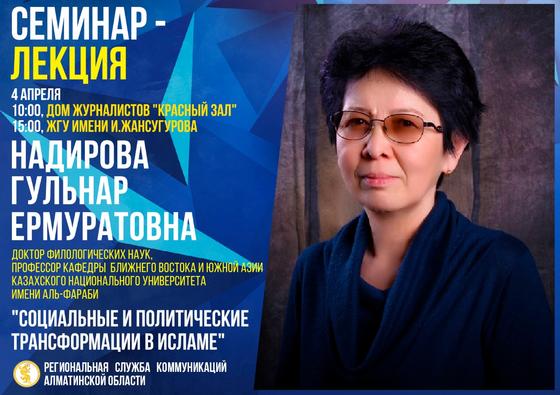 О причинах исламофобии и синофобии рассказали в Талдыкоргане О причинах исламофобии и синофобии рассказали в Талдыкоргане