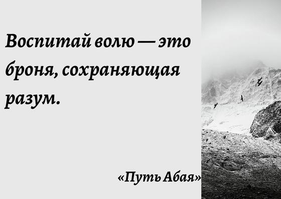 Цитата Абая Кунанбаева Цитата Абая Кунанбаева