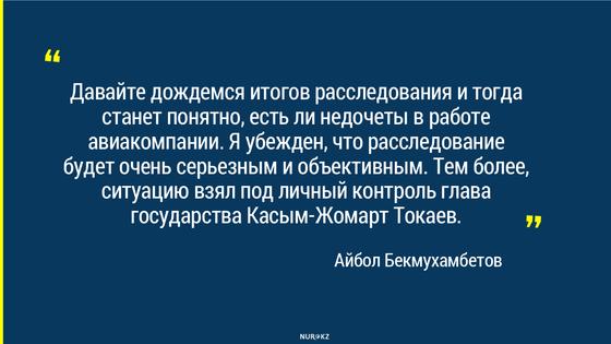 Экс-глава аэропорта Алматы поделился своим мнением о причинах крушения самолета Bek Air Экс-глава аэропорта Алматы поделился своим мнением о причинах крушения самолета Bek Air