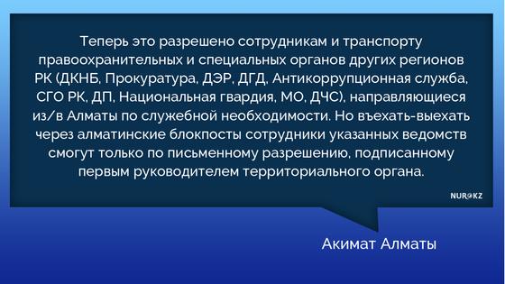 Правила въезда и выезда из Алматы во время карантина изменили Правила въезда и выезда из Алматы во время карантина изменили