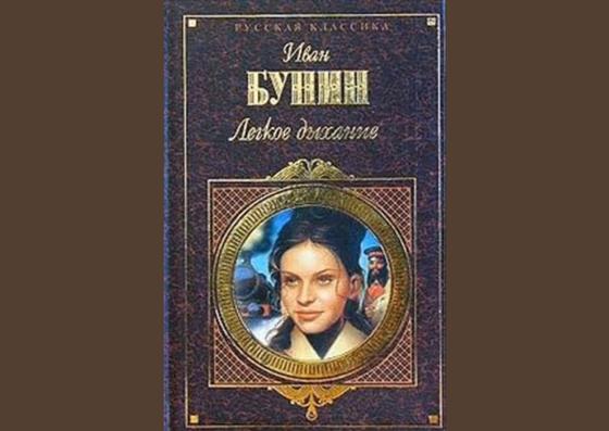 Обложка книги «Легкое дыхание» Обложка книги «Легкое дыхание»