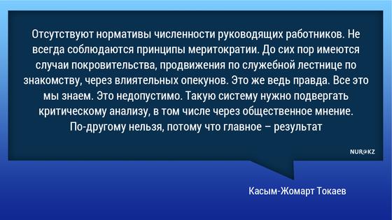 Токаев рассказал о случаях покровительства на госслужбе Токаев рассказал о случаях покровительства на госслужбе