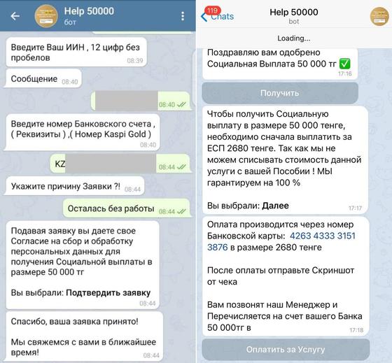Мошенники и жертва переписываются в чате Мошенники и жертва переписываются в чате