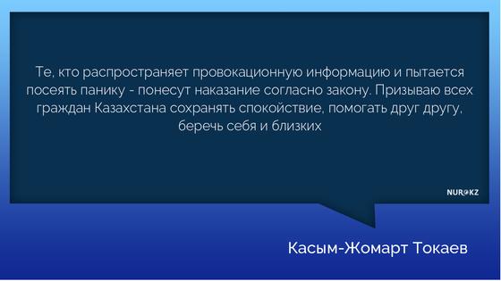 Токаев после ЧП в Казахстане: Провокаторы и сеятели паники понесут наказание Токаев после ЧП в Казахстане: Провокаторы и сеятели паники понесут наказание