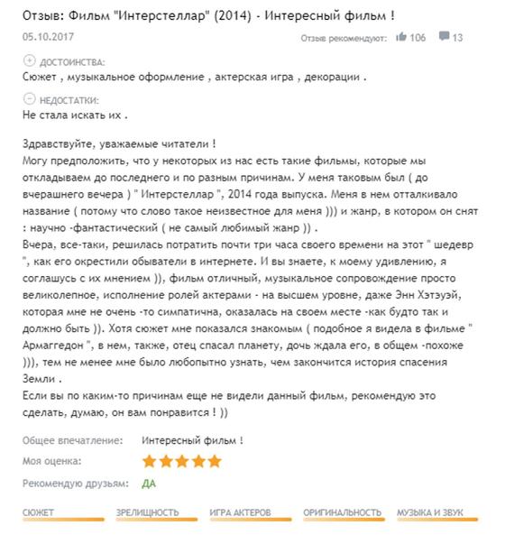 «Интерстеллар» «Интерстеллар»