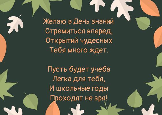 С Днем знаний: поздравления С Днем знаний: поздравления