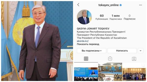 Число подписчиков Токаева в Instagram превысило миллион человек Число подписчиков Токаева в Instagram превысило миллион человек