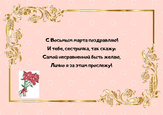 Открытка с поздравлением 8 Марта Открытка с поздравлением 8 Марта