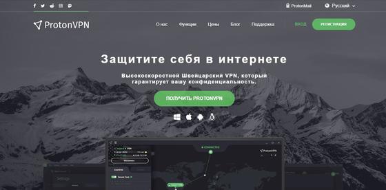 Страница сервиса ProtonVPN Страница сервиса ProtonVPN