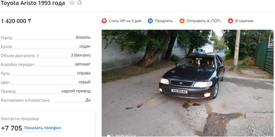 Объявление о продаже Toyota Aristo Объявление о продаже Toyota Aristo