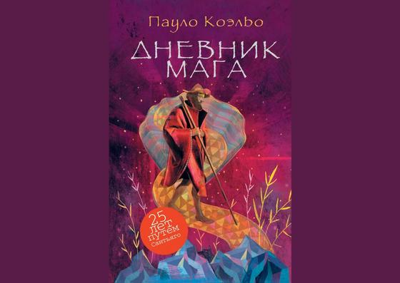 Обложка книги «Дневник мага» Обложка книги «Дневник мага»