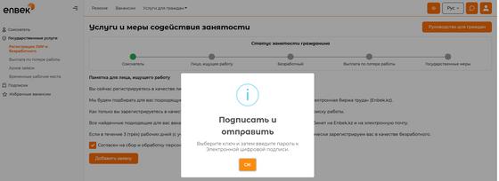 Безработный регистрируется на Электронной бирже труда Безработный регистрируется на Электронной бирже труда