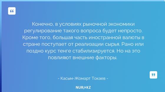 Токаев: Рано или поздно курс тенге стабилизируется Токаев: Рано или поздно курс тенге стабилизируется