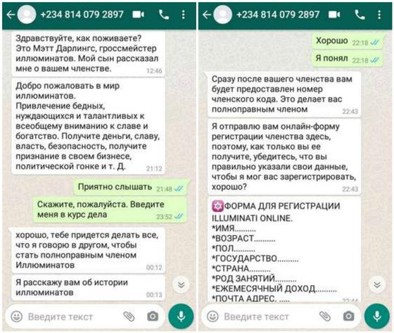 Переписка с мошенником Переписка с мошенником
