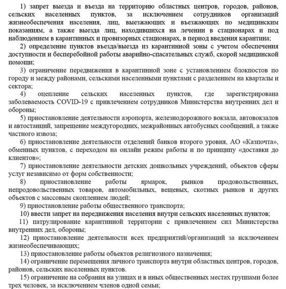 Карантинные меры усилили во всех регионах Казахстана Карантинные меры усилили во всех регионах Казахстана