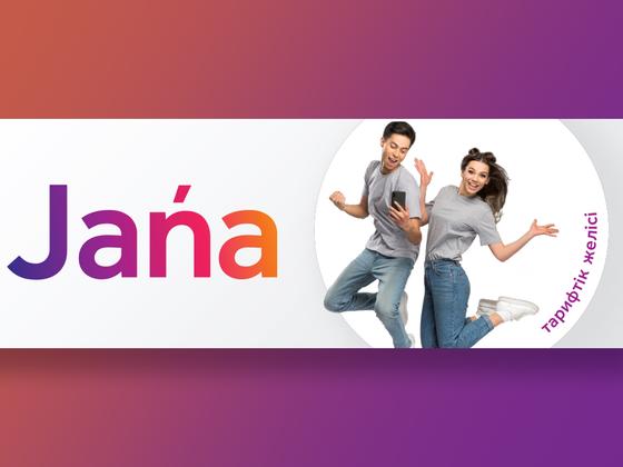 Kcell компаниясы қазақстандық сайттар үшін Jana тарифтік желі әзірледі Kcell компаниясы қазақстандық сайттар үшін Jana тарифтік желі әзірледі