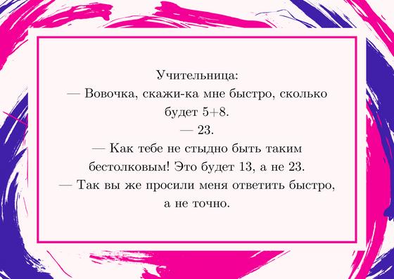Анекдоты про школу и учебу: 50+ шуток в 2020 году Анекдоты про школу и учебу: 50+ шуток в 2020 году