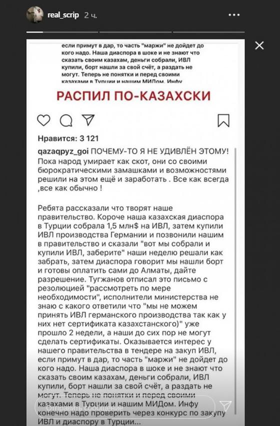 Скриптонит опубликовал в соцсетях скриншот с надписью "распил по-казахски" Скриптонит опубликовал в соцсетях скриншот с надписью "распил по-казахски"