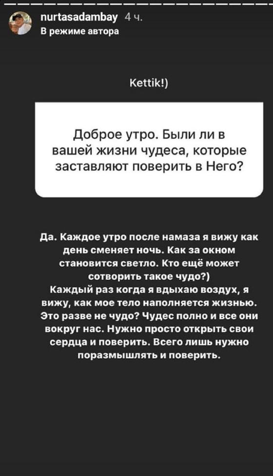 сторис Нуртаса Адамбая сторис Нуртаса Адамбая