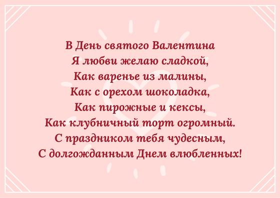 Поздравление с Днем влюбленных на открытке Поздравление с Днем влюбленных на открытке