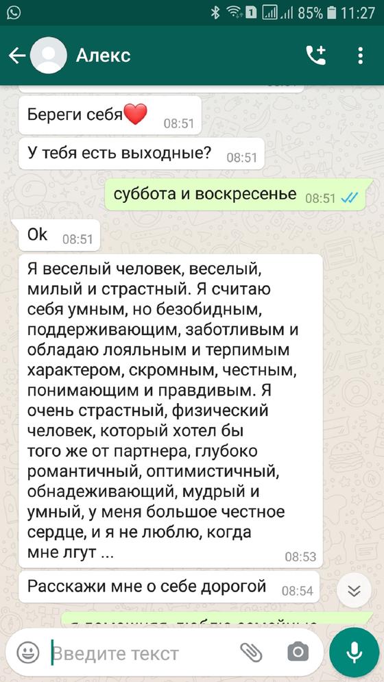 Переписка с Алексом Переписка с Алексом