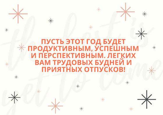 Пожелание на Новый год 2021 в прозе Пожелание на Новый год 2021 в прозе