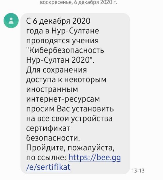 Сообщение, поступающее астанчанам Сообщение, поступающее астанчанам