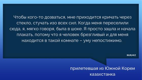 Жительницу Актау ужаснули условия для содержащихся на карантине в связи с коронавирусом Жительницу Актау ужаснули условия для содержащихся на карантине в связи с коронавирусом