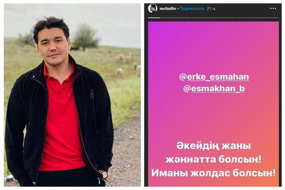 Скончался отец певицы Ерке Есмахан Скончался отец певицы Ерке Есмахан