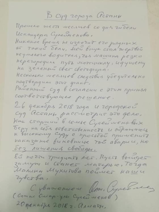 Письмо Сулейменова Письмо Сулейменова