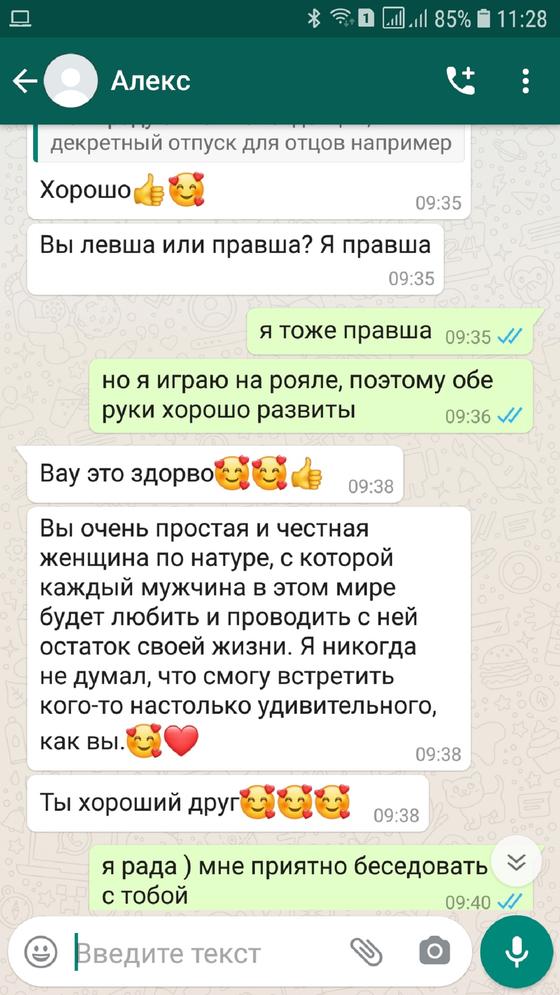 Переписка с Алексом Переписка с Алексом