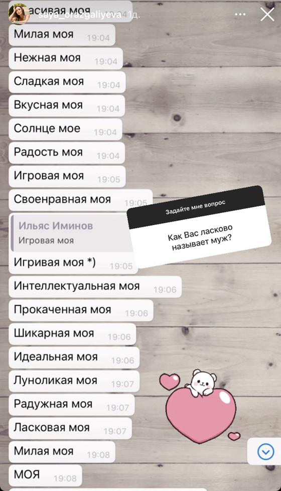 Сторис Саи Оразгалиевой Сторис Саи Оразгалиевой