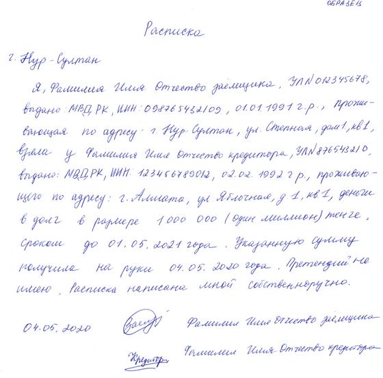 расписка о получении задатка за квартиру образец казахстан. Смотреть фото расписка о получении задатка за квартиру образец казахстан. Смотреть картинку расписка о получении задатка за квартиру образец казахстан. Картинка про расписка о получении задатка за квартиру образец казахстан. Фото расписка о получении задатка за квартиру образец казахстан