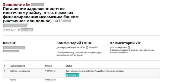 Заявка на пенсионную выплату находится на стадии рассмотрения Заявка на пенсионную выплату находится на стадии рассмотрения