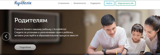 «Кунделик»: как развивался электронный дневник в Казахстане «Кунделик»: как развивался электронный дневник в Казахстане