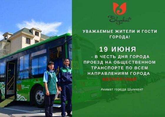 Шымкентцам сделали подарок. Бесплатный проезд на день города Шымкентцам сделали подарок. Бесплатный проезд на день города