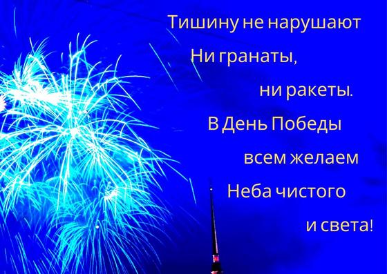 Поздравления к 9 Мая Поздравления к 9 Мая