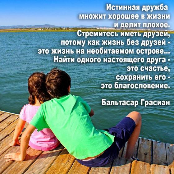 Дружба — это: цитаты великих людей Дружба — это: цитаты великих людей