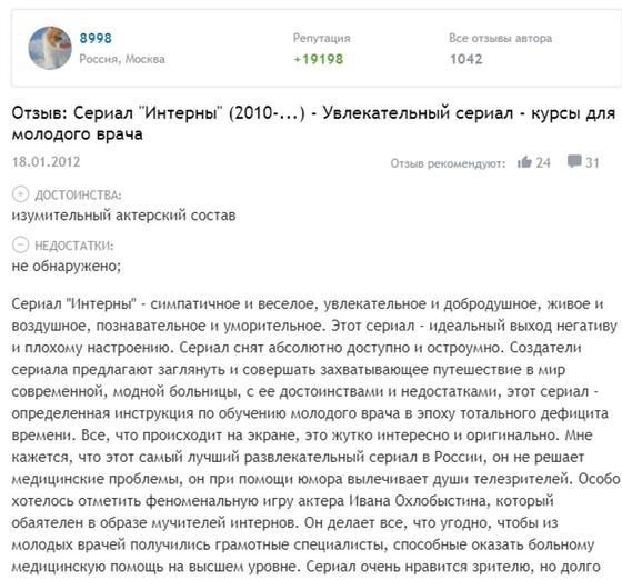 Сериал «Интерны»: актеры и роли, фото, сюжет, отзывы Сериал «Интерны»: актеры и роли, фото, сюжет, отзывы