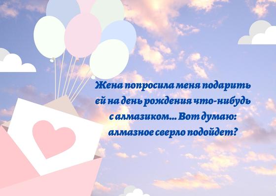 Анекдоты про день рождения Анекдоты про день рождения